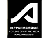 同济大学艺术与传媒学院