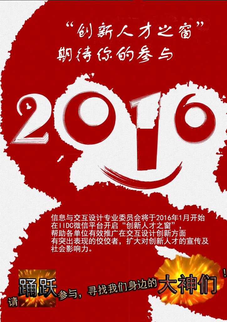 关于在IIDC微信平台开启“创新人才之窗”的函 关于在IIDC微信平台开启“创新人才之窗”的函
